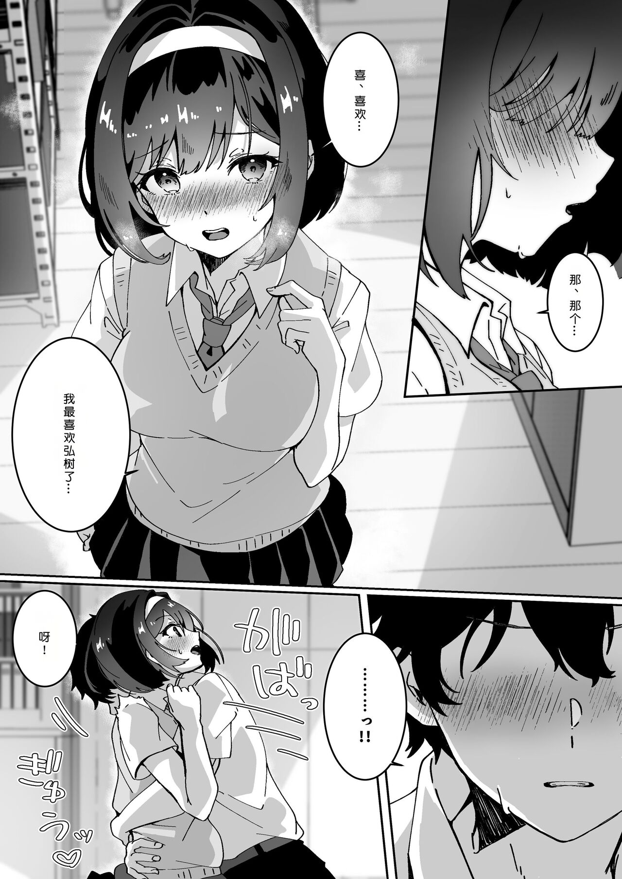 Saiminjutsu nara Kyonyuu JK ni Nandemo Dekiru tte Hontou desu ka?Betsu ruーto［Chinese］ page 9 full