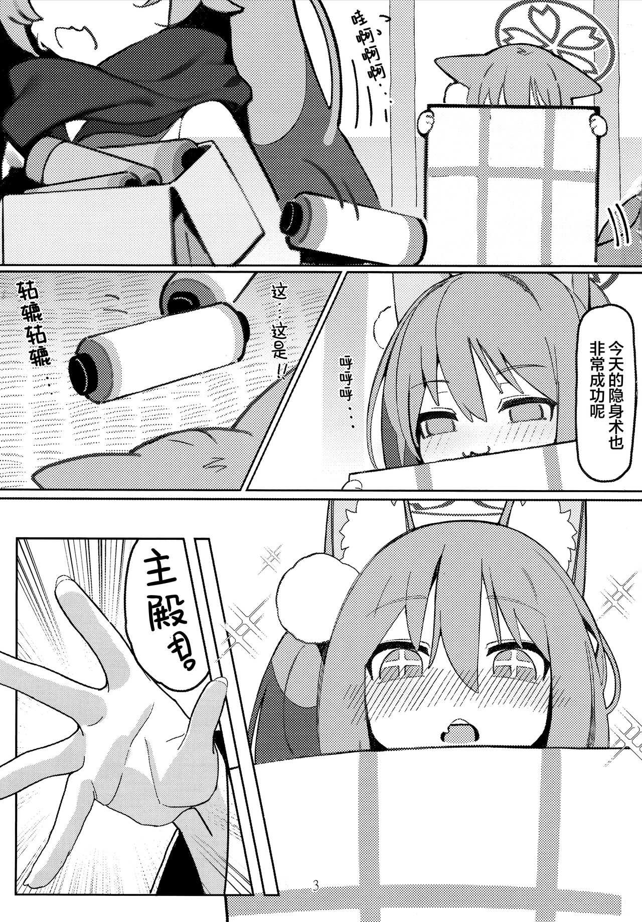 Yuuwaku! Inran Ninpouchou page 3 full