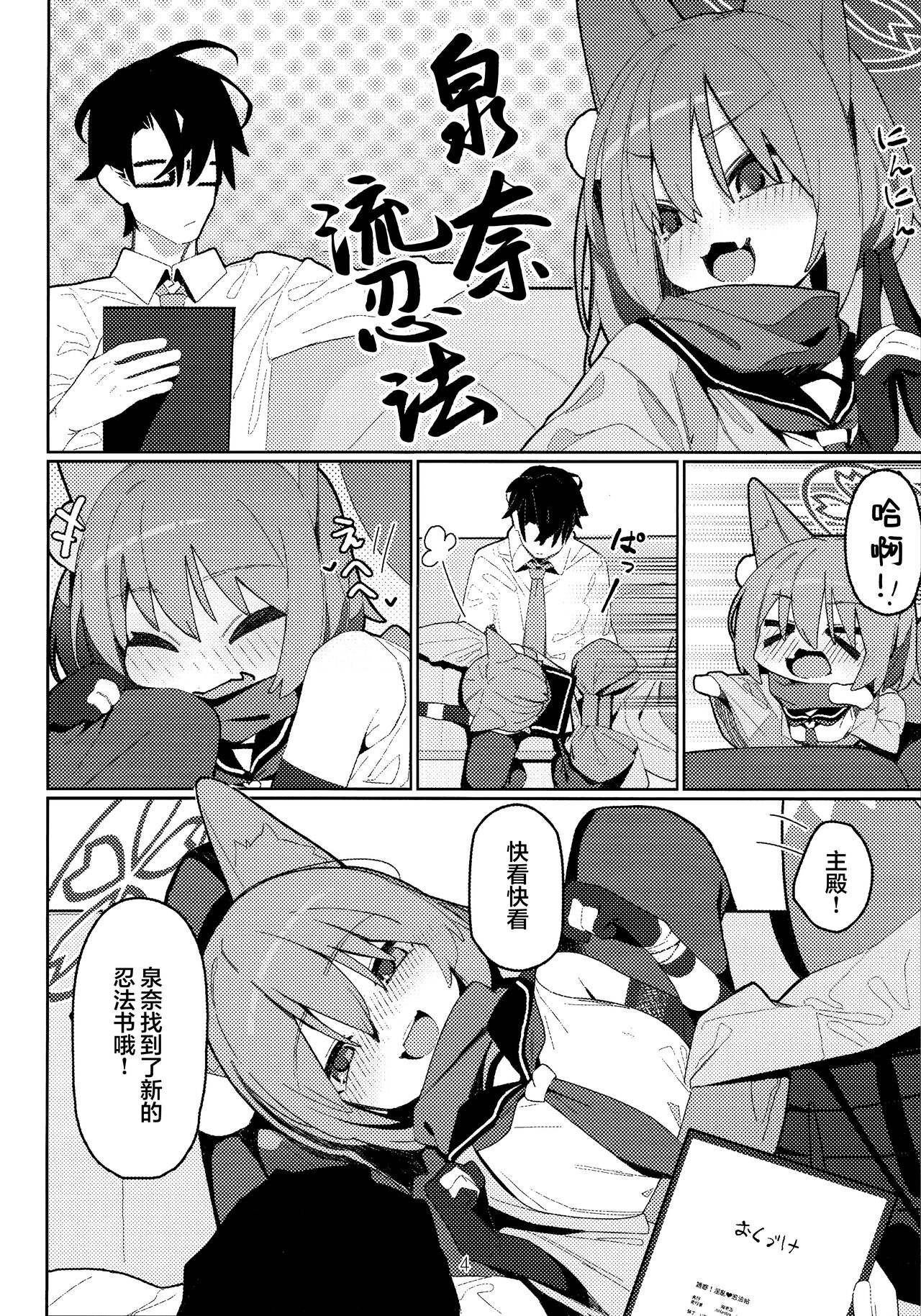 Yuuwaku! Inran Ninpouchou page 4 full