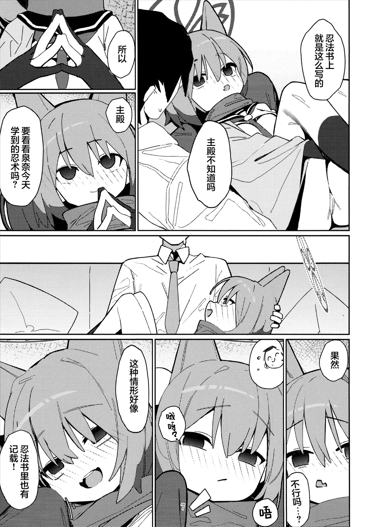 Yuuwaku! Inran Ninpouchou page 7 full