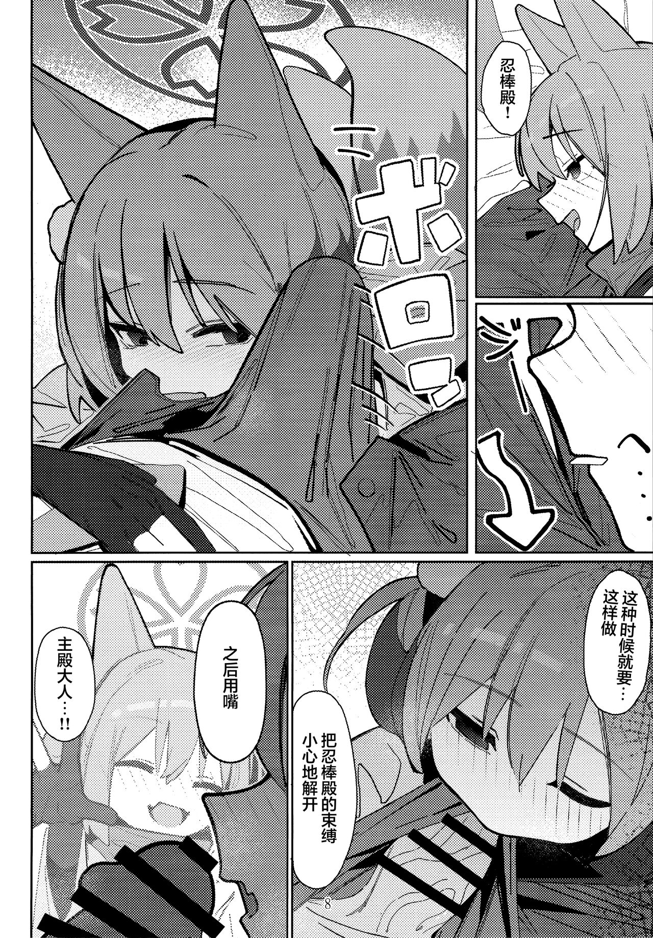 Yuuwaku! Inran Ninpouchou page 8 full