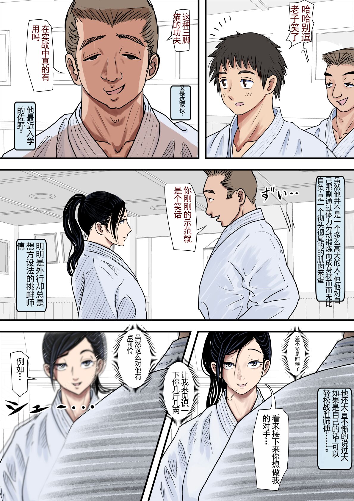 Aru Bijin Karateka no Haiboku Nisshi vol. 1 （机翻润色） page 4 full