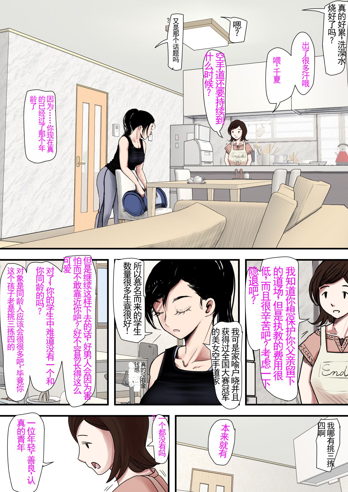 Aru Bijin Karateka no Haiboku Nisshi vol. 1 （机翻润色） page 6 full