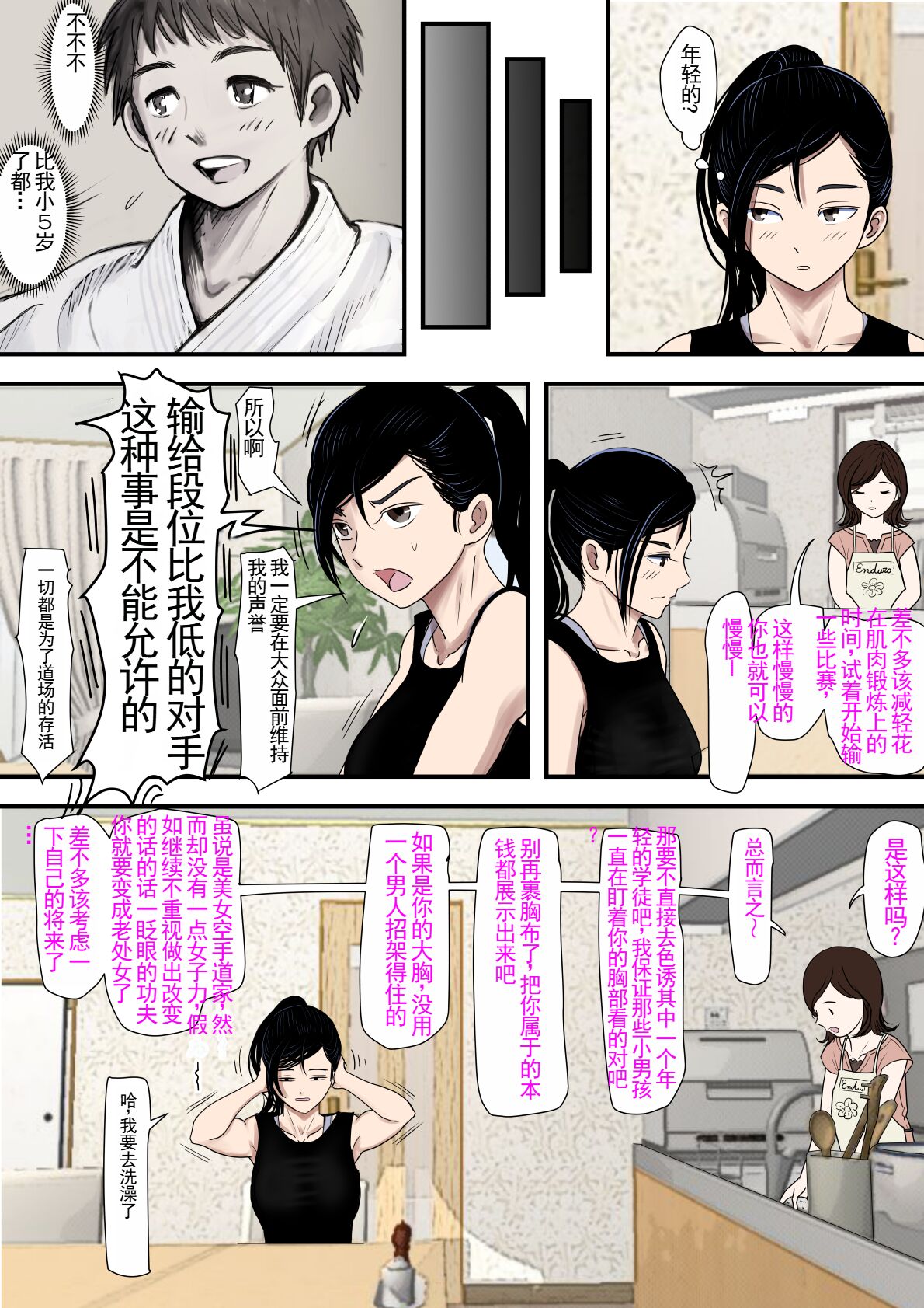 Aru Bijin Karateka no Haiboku Nisshi vol. 1 （机翻润色） page 7 full