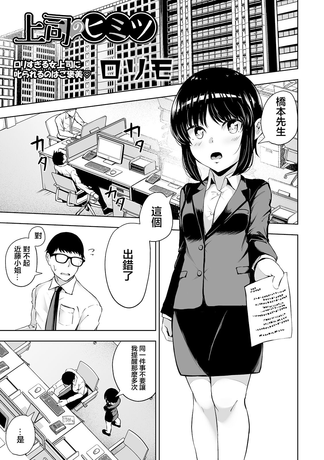 上司のヒミツ page 1 full
