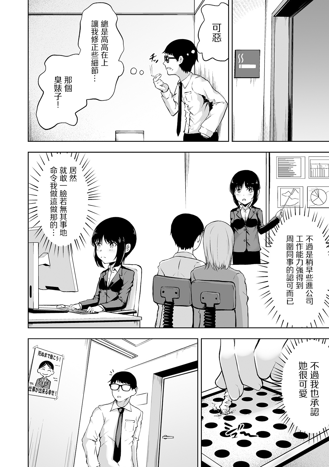 上司のヒミツ page 2 full