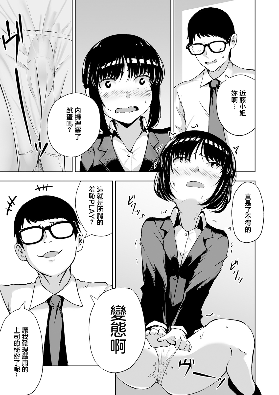上司のヒミツ page 5 full