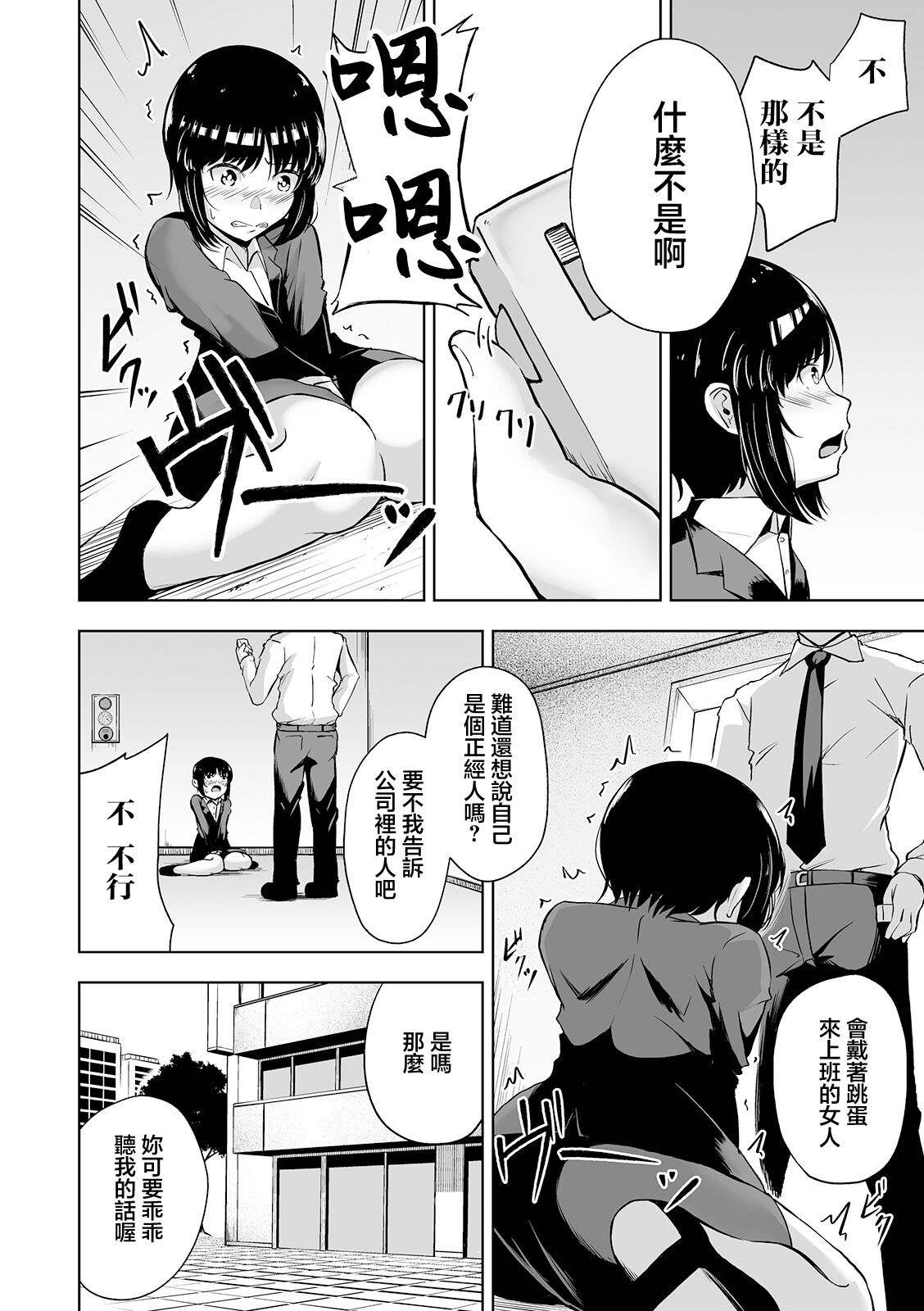 上司のヒミツ page 6 full