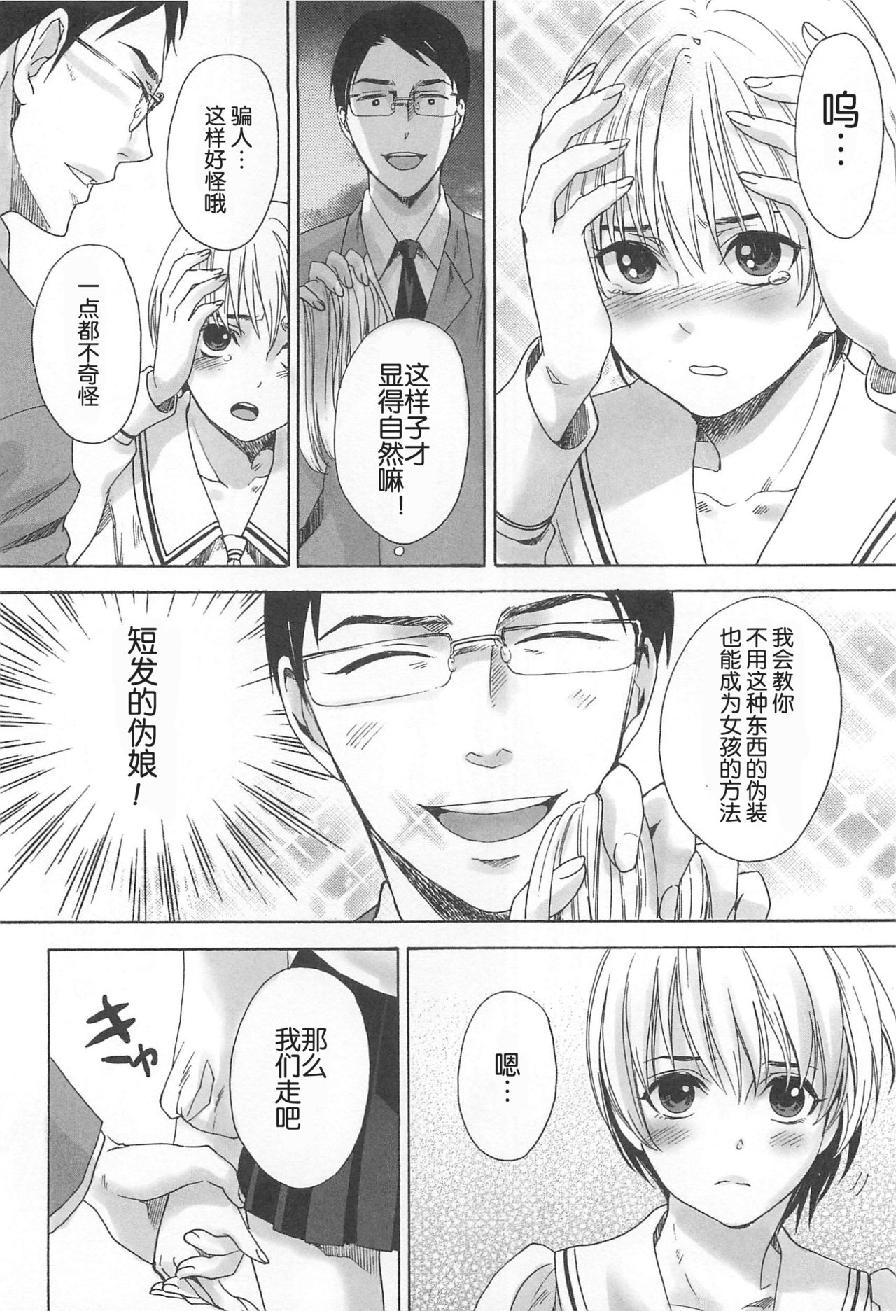 男の子なんかじゃない page 10 full