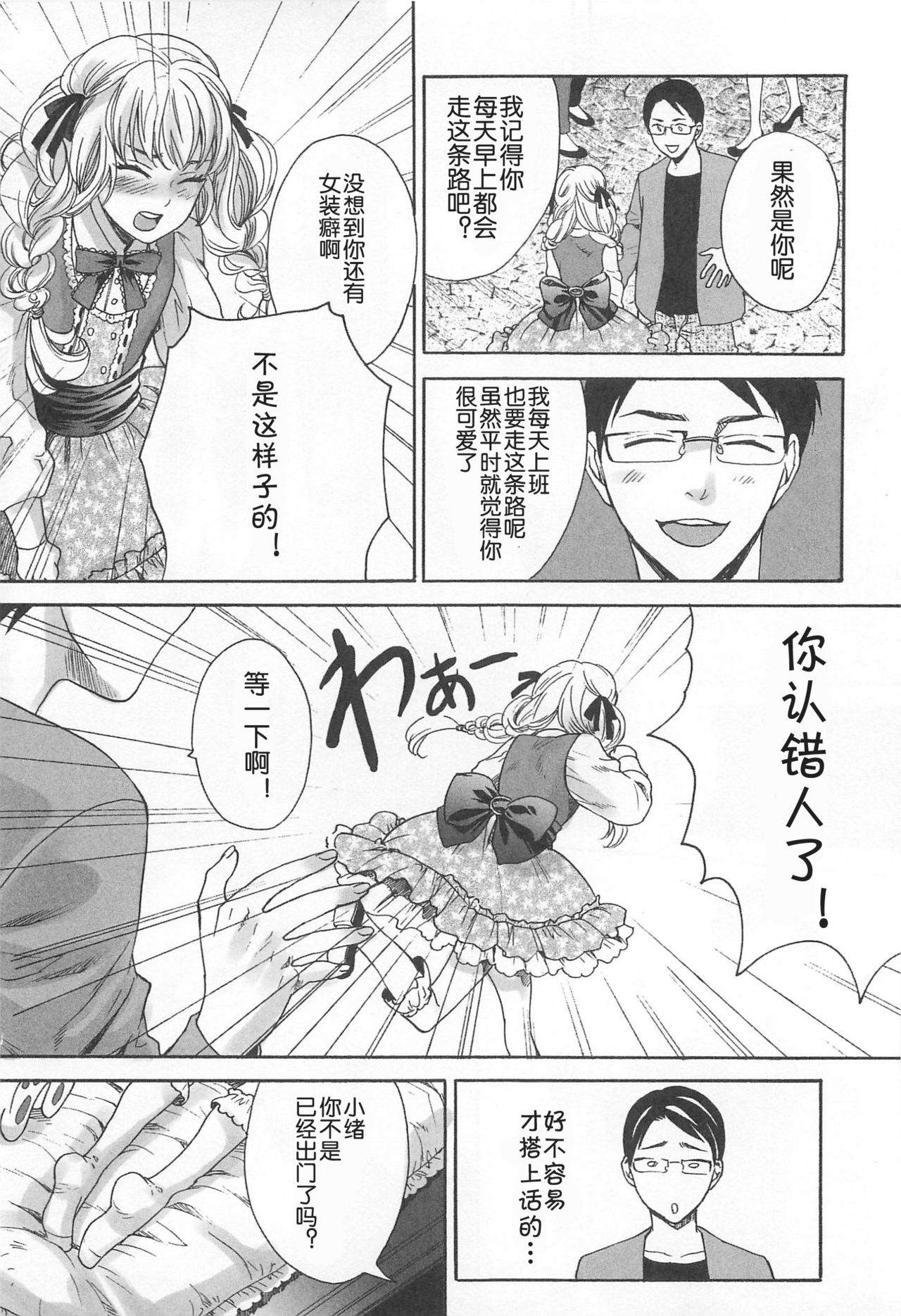 男の子なんかじゃない page 4 full