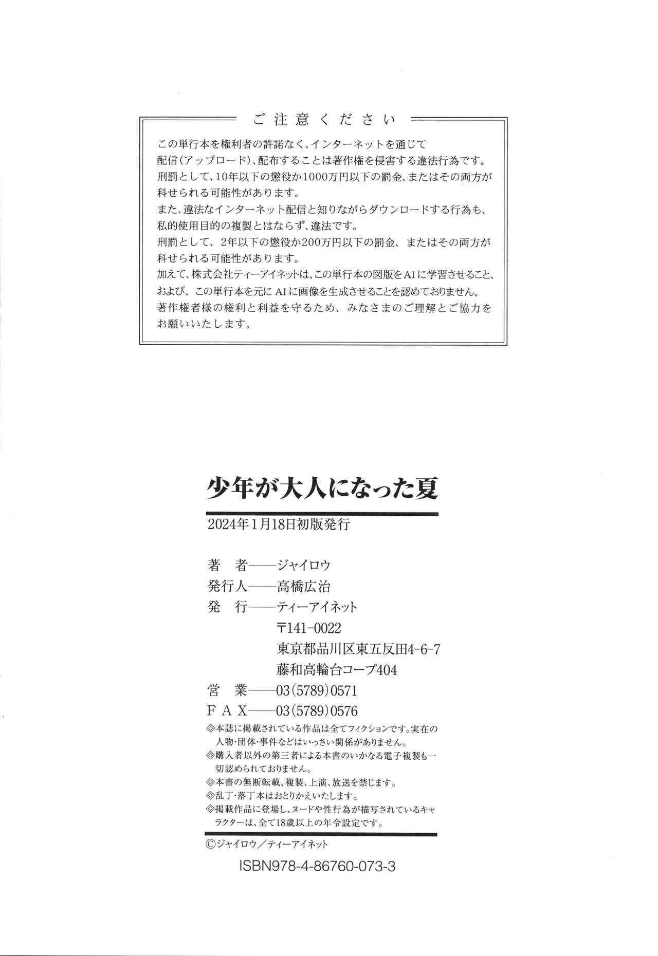 Shounen ga Otona ni Natta Natsu - Page 211 » nhentai
