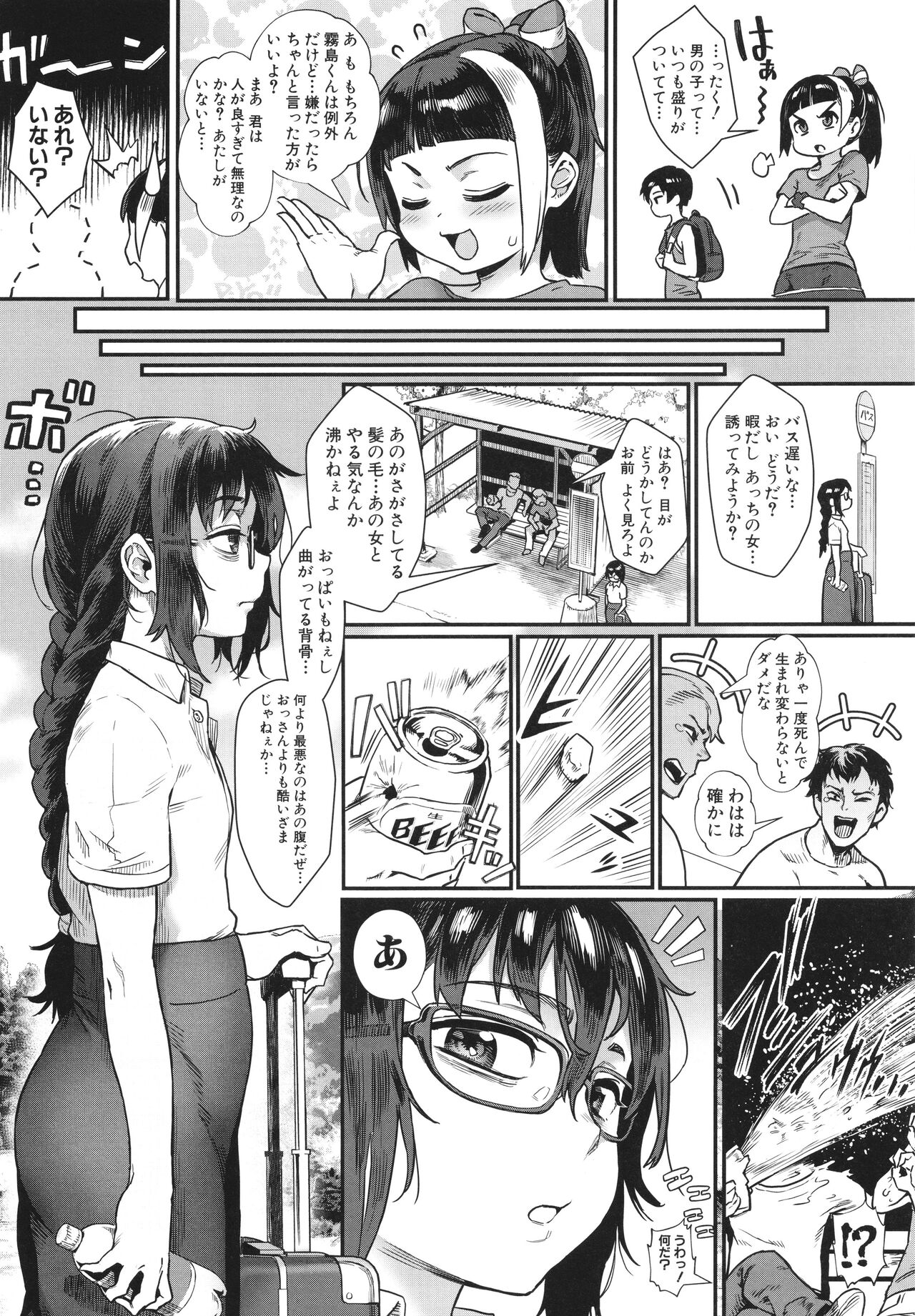 Shounen ga Otona ni Natta Natsu page 7 full