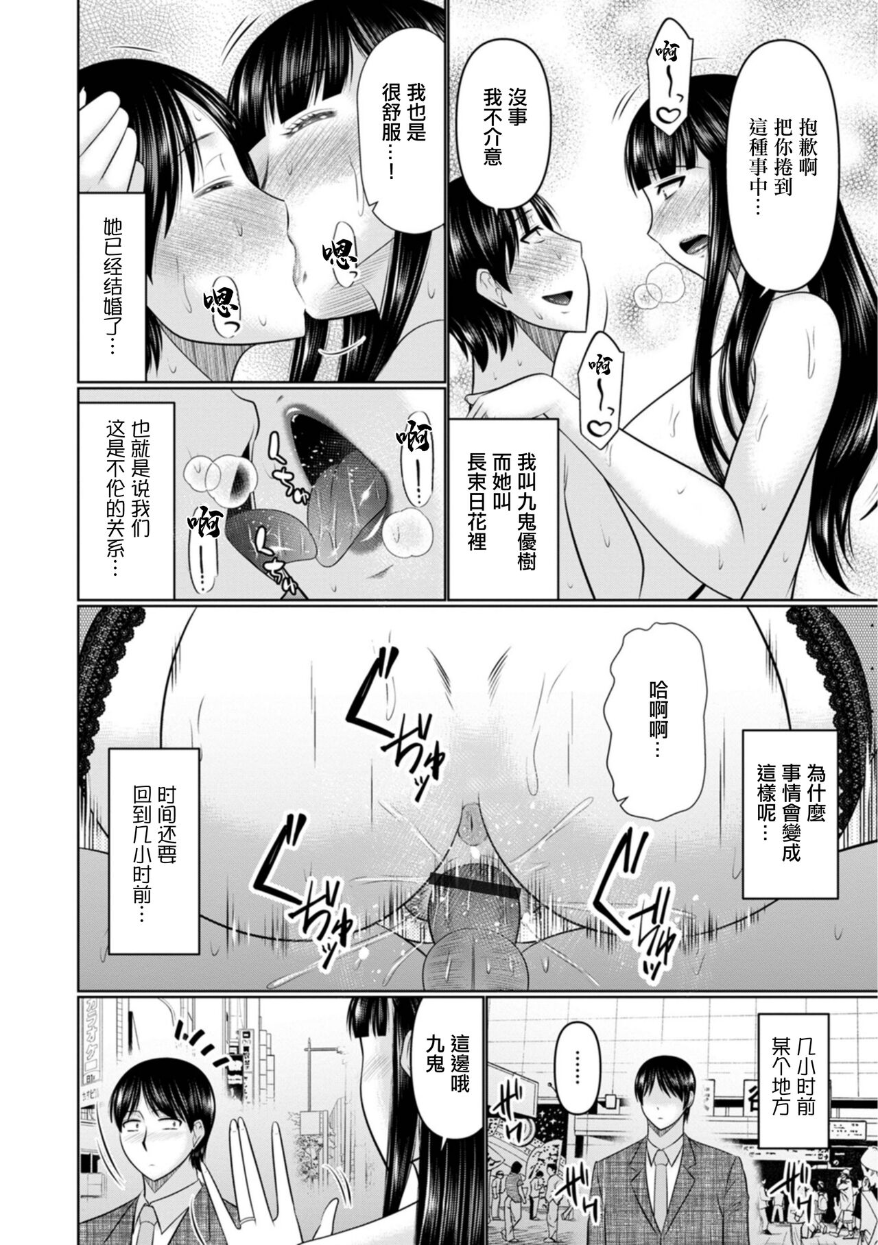 Hitozuma ga Otto no Mae de wa Zenryoku de Ikenai Wake page 2 full