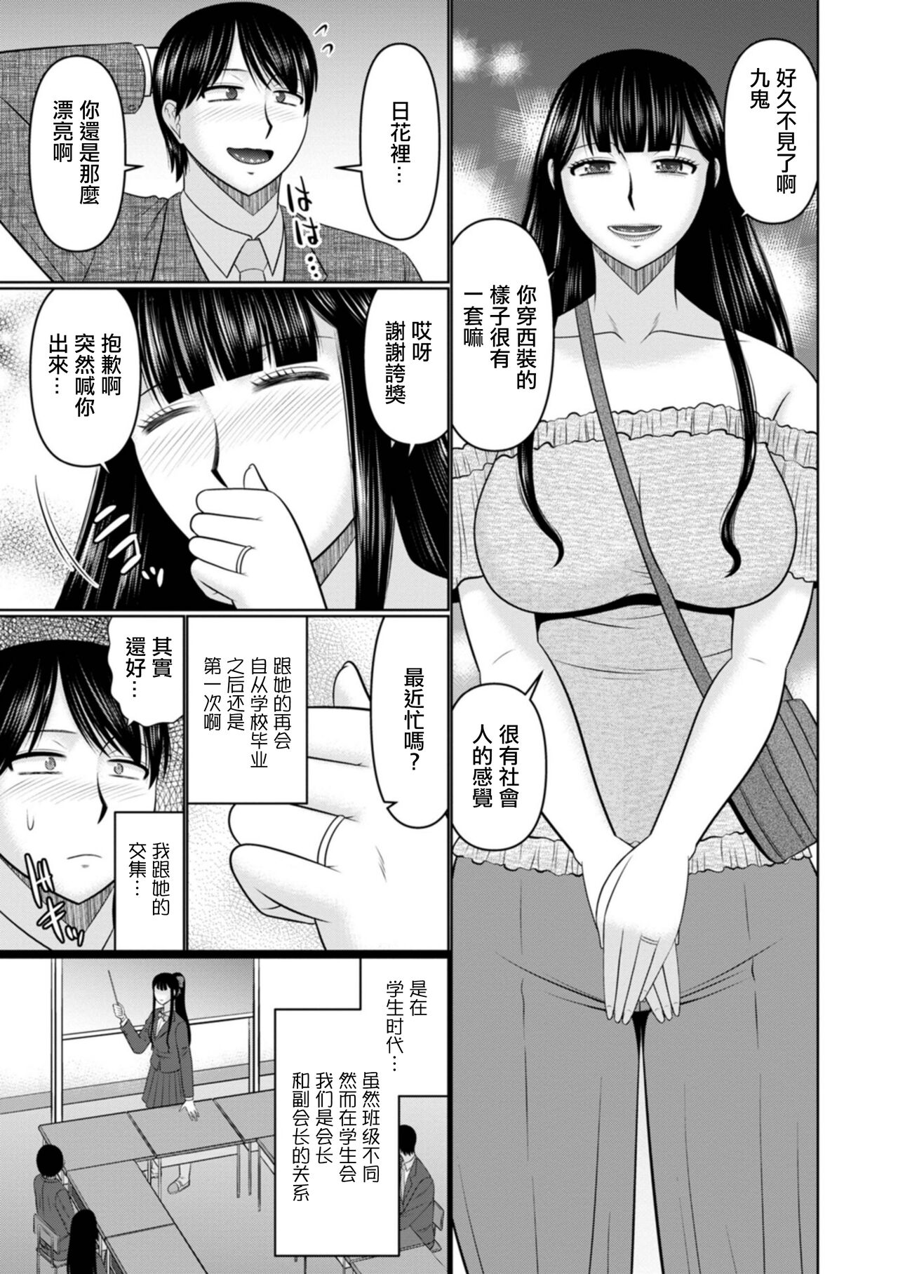 Hitozuma ga Otto no Mae de wa Zenryoku de Ikenai Wake page 3 full