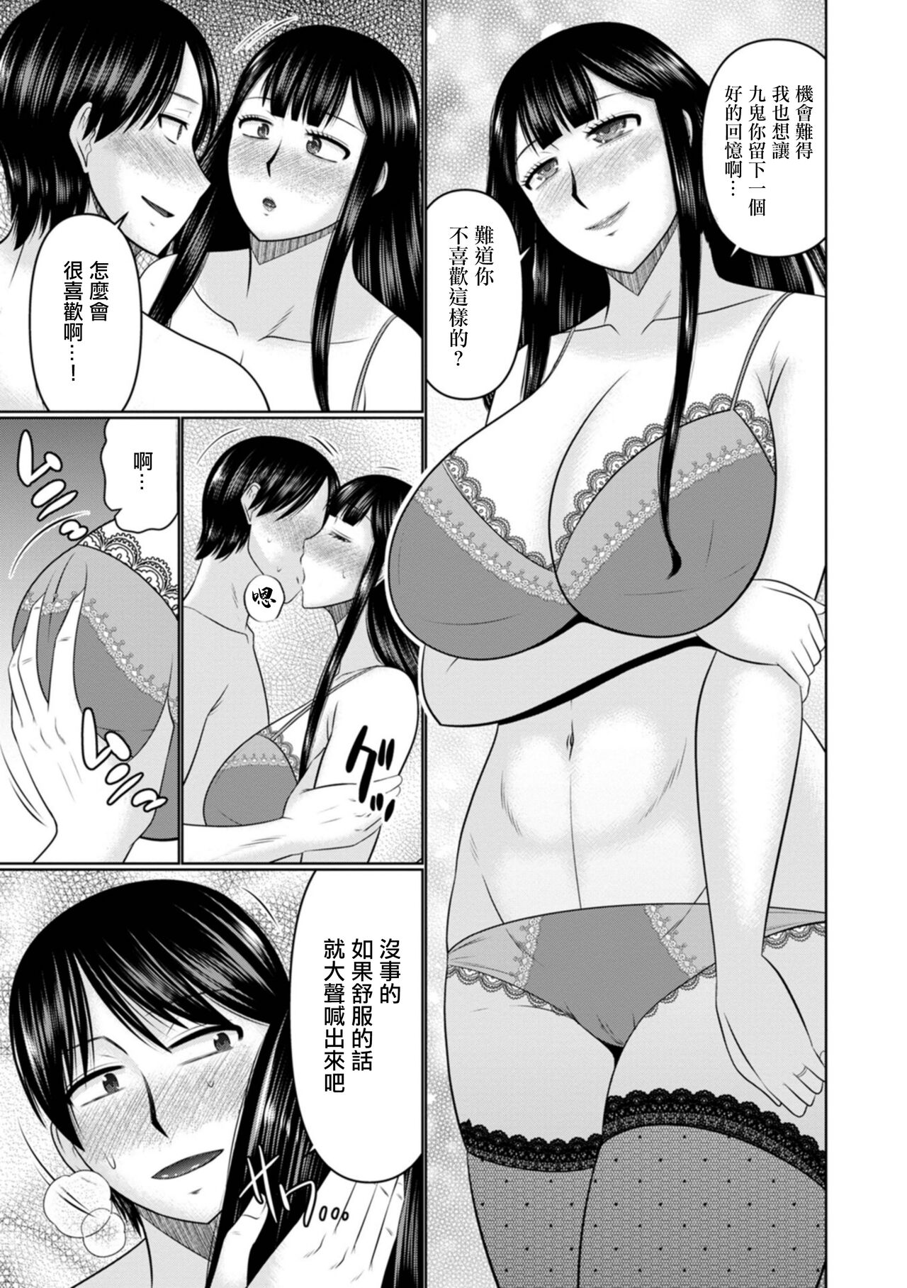 Hitozuma ga Otto no Mae de wa Zenryoku de Ikenai Wake page 7 full