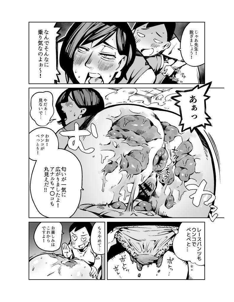 Dekashiri hitodzuma kateikyoushi wa seito no ie de unko o morasu page 10 full