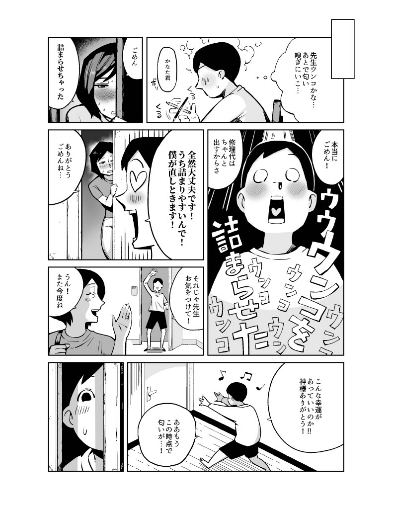 Dekashiri hitodzuma kateikyoushi wa seito no ie de unko o morasu page 4 full