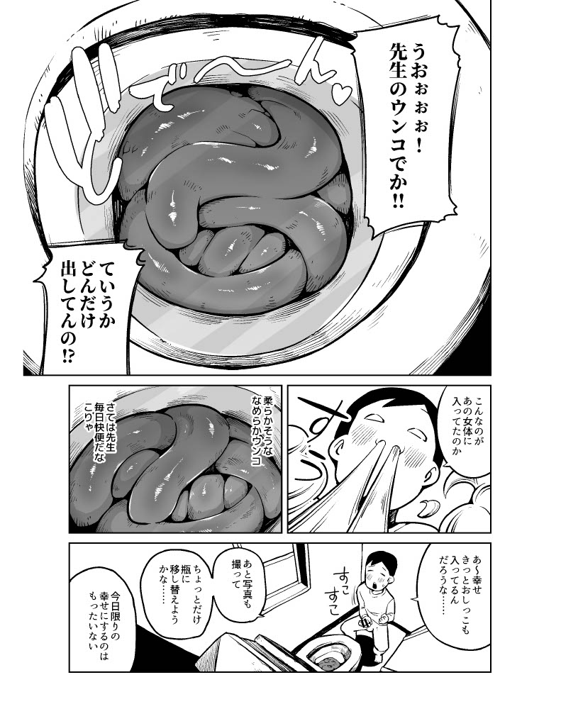 Dekashiri hitodzuma kateikyoushi wa seito no ie de unko o morasu page 5 full