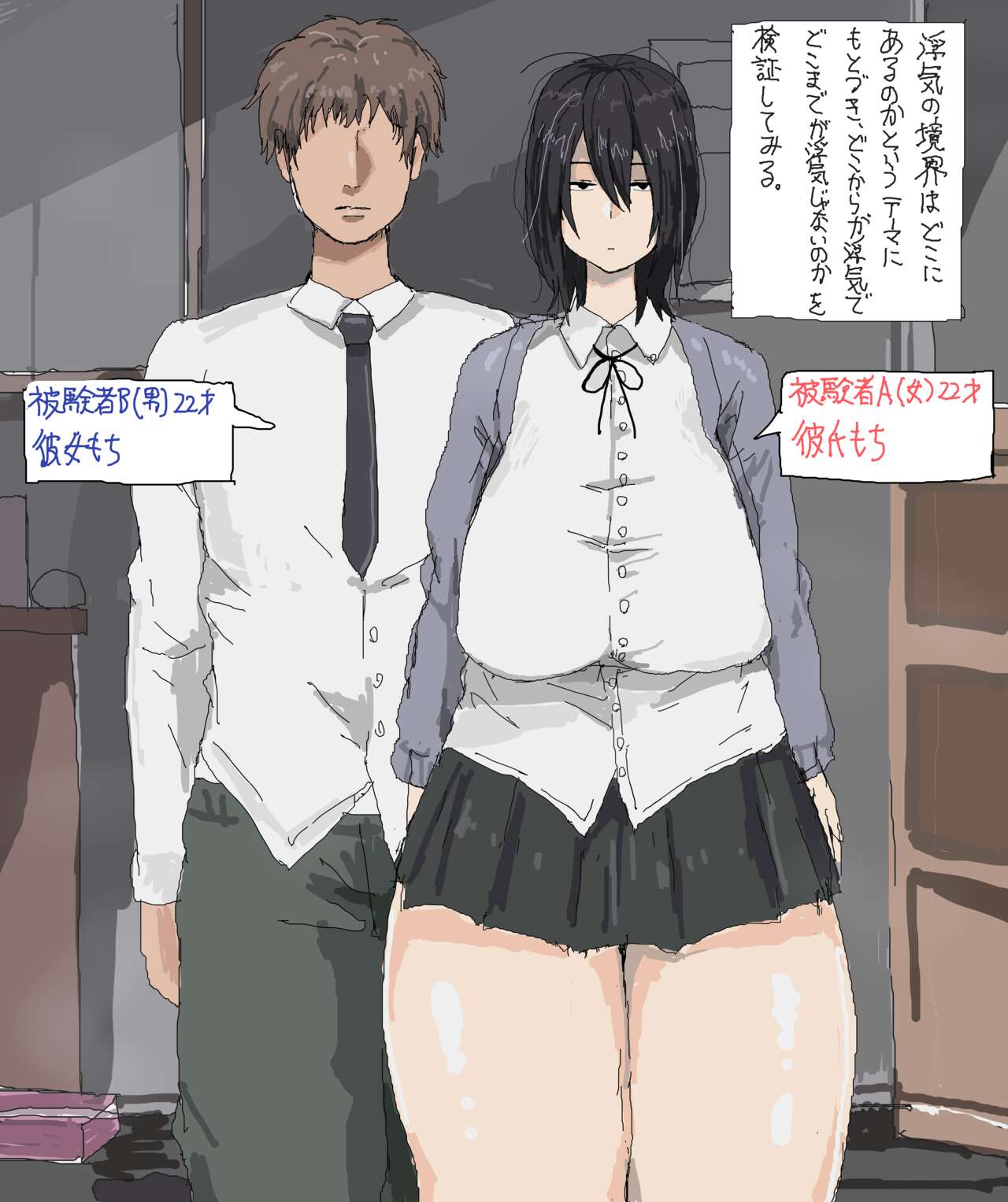 A Study on the Boundaries of Cheating page 1 full