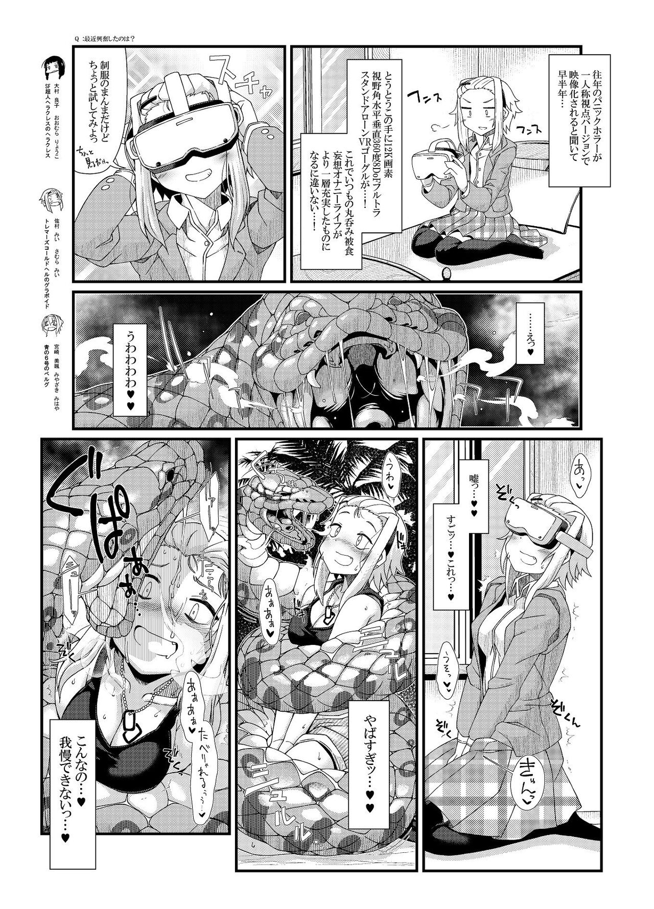 VR丸呑み妄想オナニー page 1 full