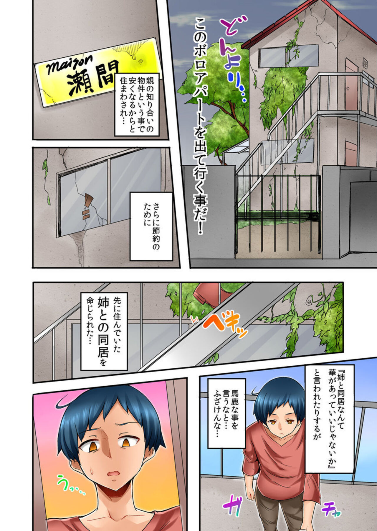 Isōrō-chū no Boku wa Nēchan ni Muramura Shiteshimatta 1-2 page 4 full