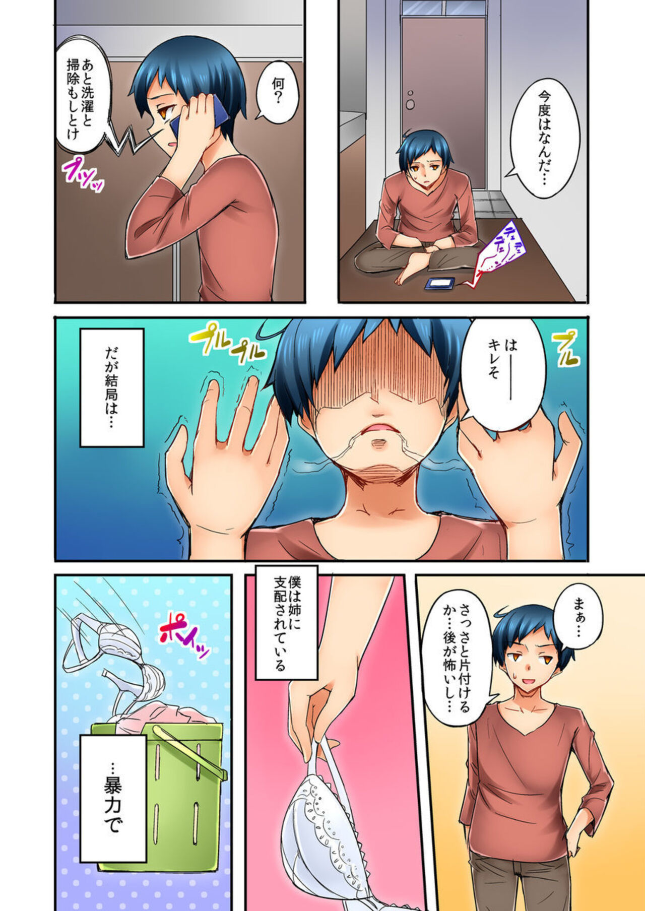 Isōrō-chū no Boku wa Nēchan ni Muramura Shiteshimatta 1-2 page 6 full