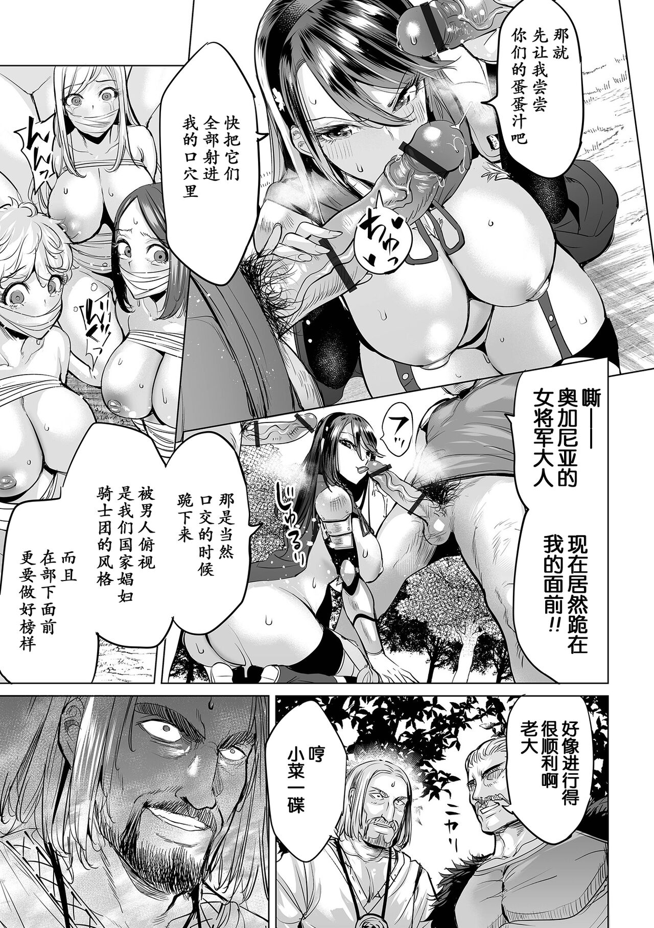 Ochita Pride page 6 full