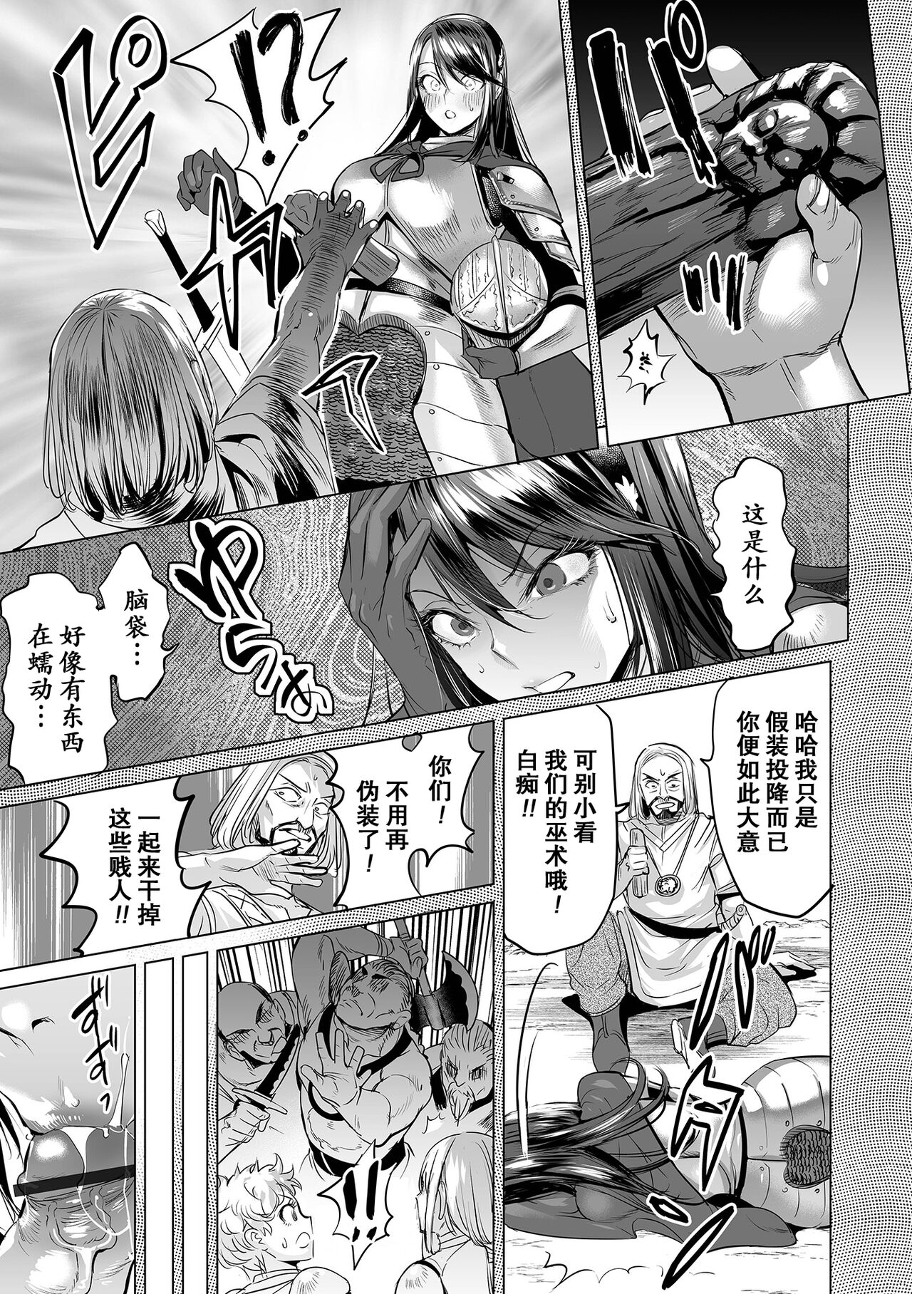 Ochita Pride page 8 full