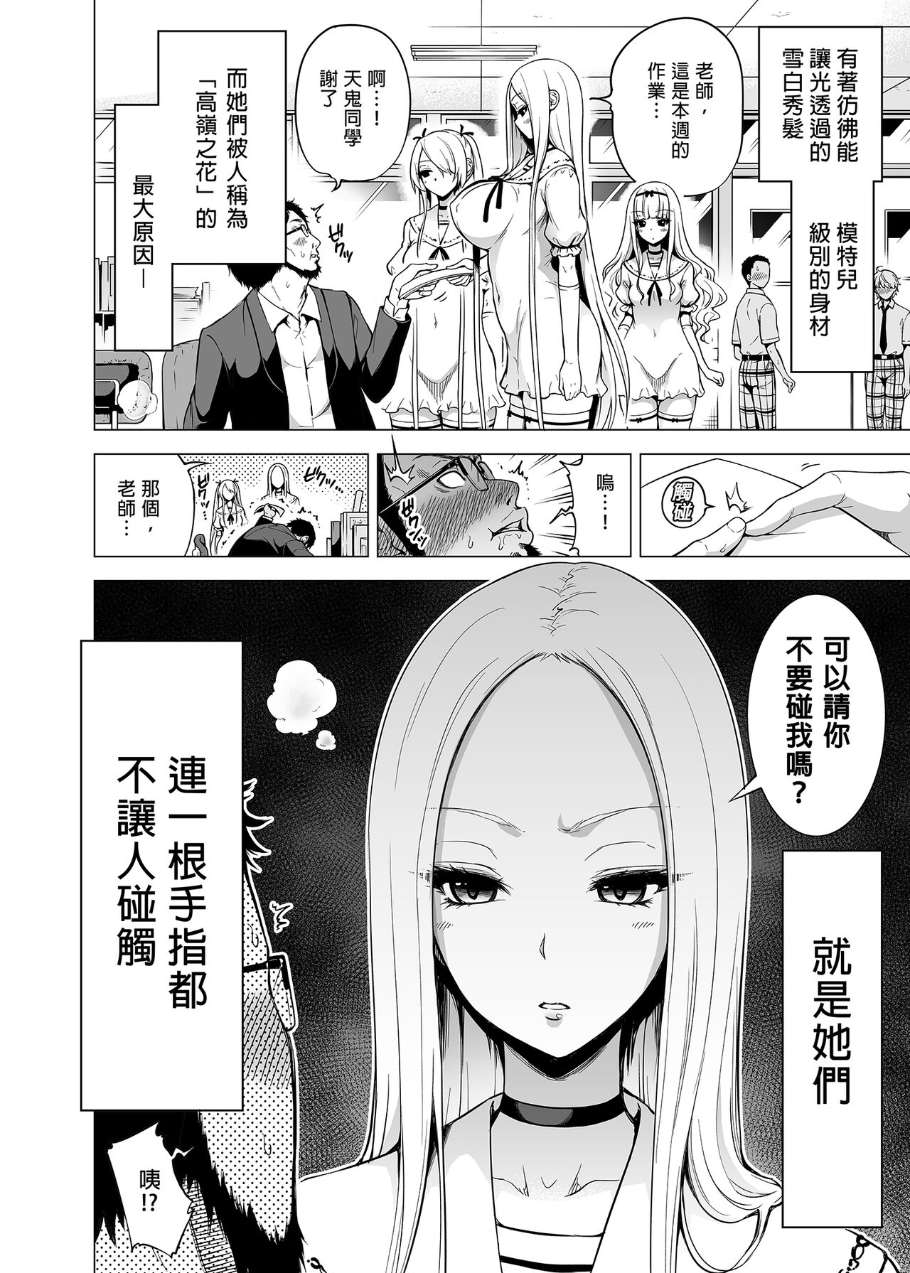 僕にしか触れないサキュバス三姉妹に搾られる話1 page 3 full