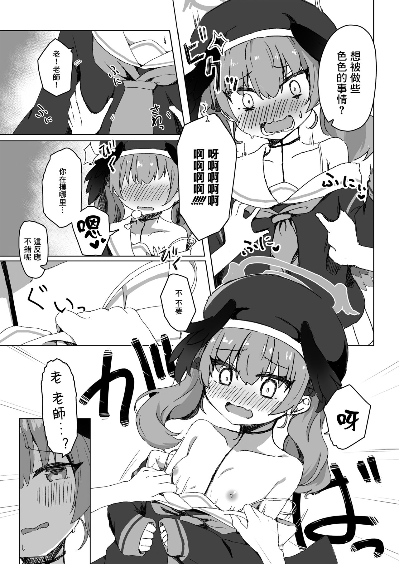 エッチなことはダメなのに…! page 4 full