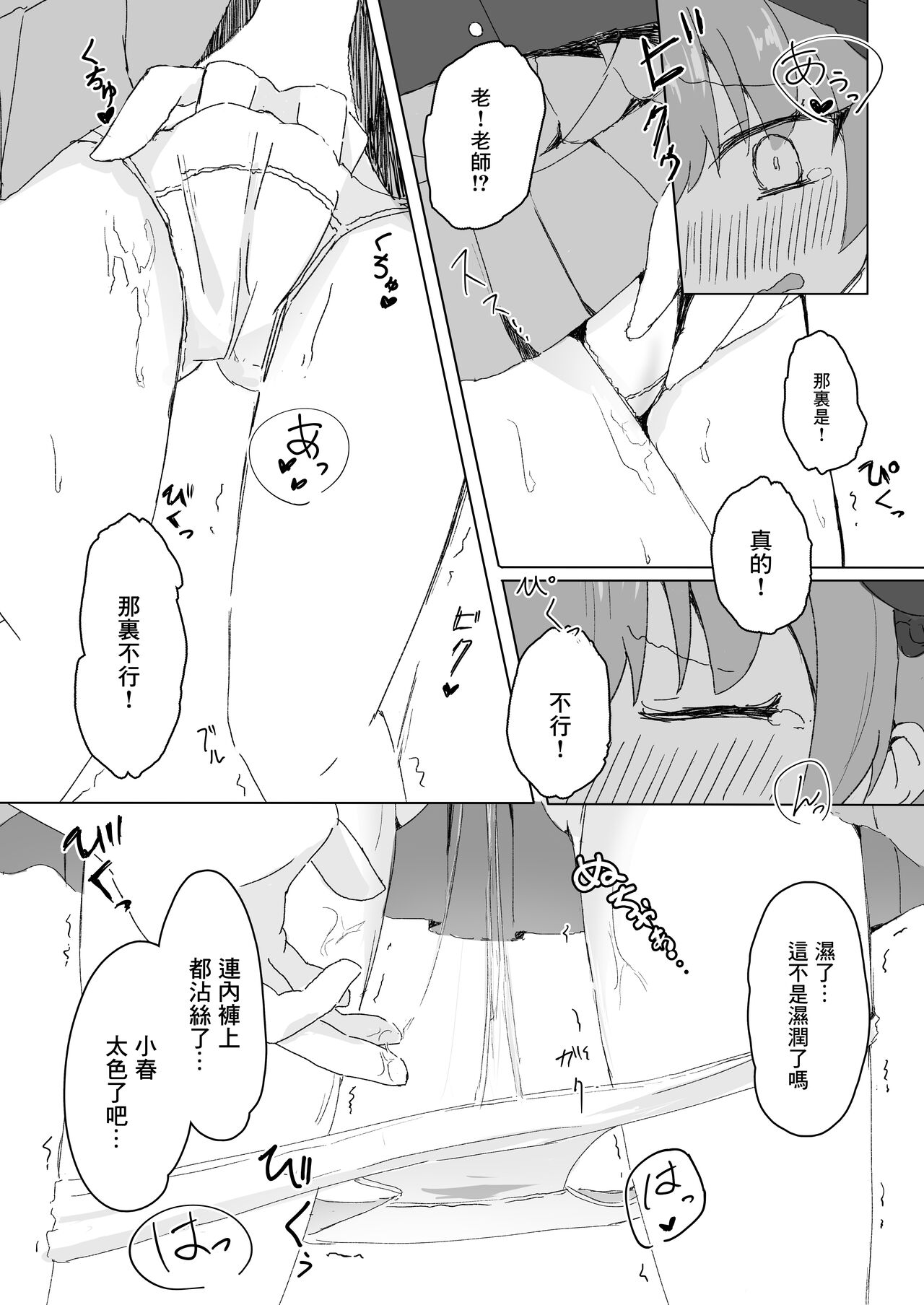 エッチなことはダメなのに…! page 6 full