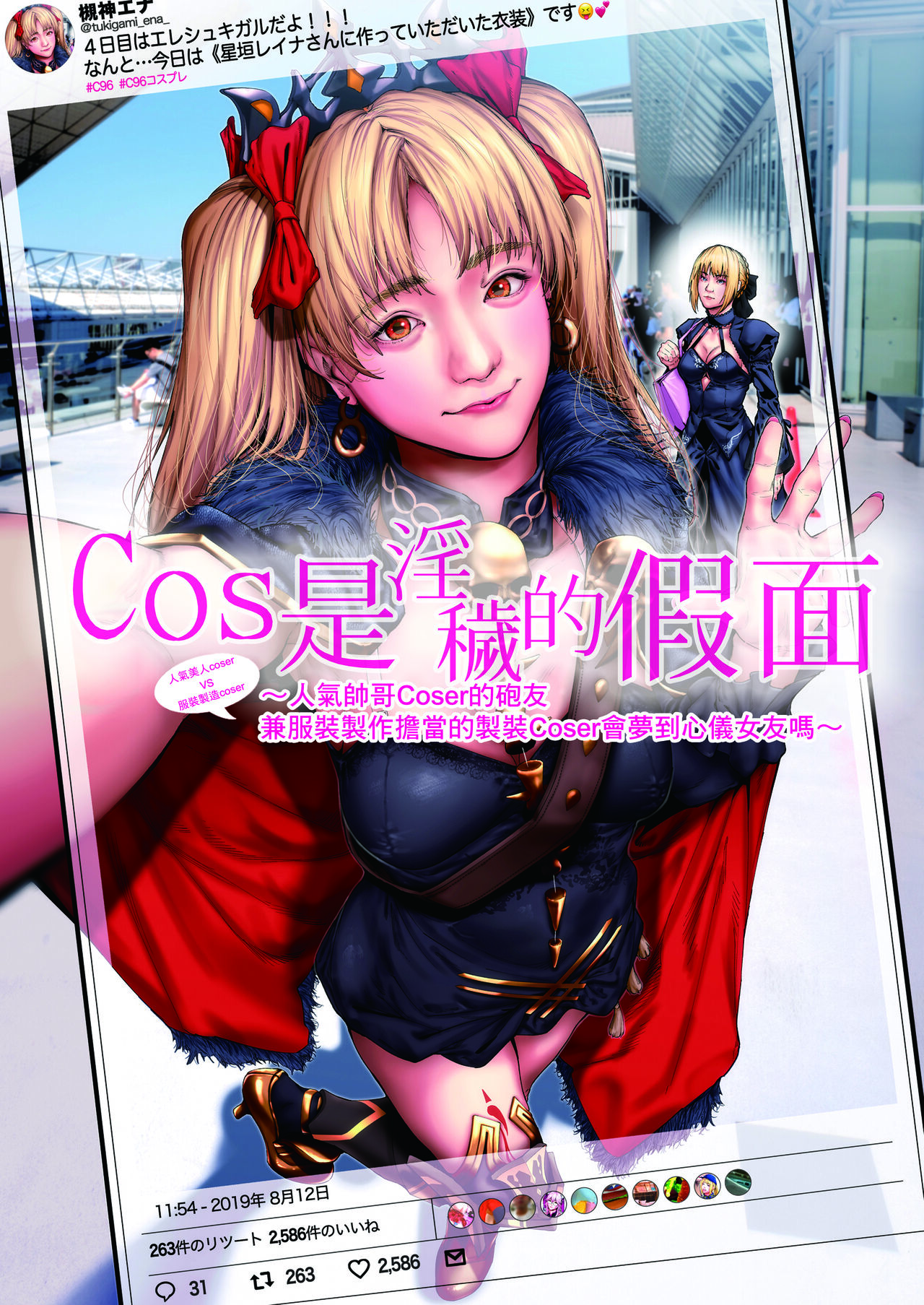 Cos wa Midara na Kamen Ninki Ikemen Layer no SeFri Ken Ishou Seisaku Tantou no Zoukei Layer wa Honmei Kanojo no Yume o Miru ka page 1 full