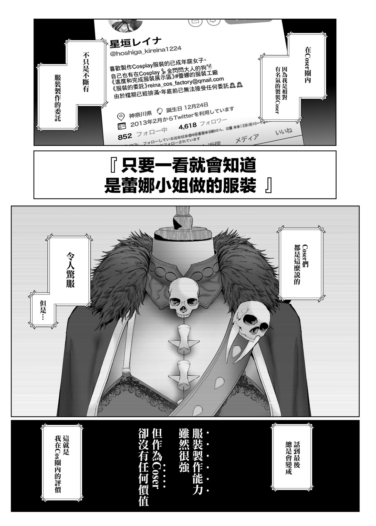 Cos wa Midara na Kamen Ninki Ikemen Layer no SeFri Ken Ishou Seisaku Tantou no Zoukei Layer wa Honmei Kanojo no Yume o Miru ka page 10 full