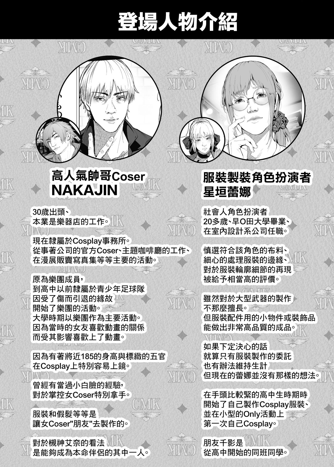 Cos wa Midara na Kamen Ninki Ikemen Layer no SeFri Ken Ishou Seisaku Tantou no Zoukei Layer wa Honmei Kanojo no Yume o Miru ka page 5 full