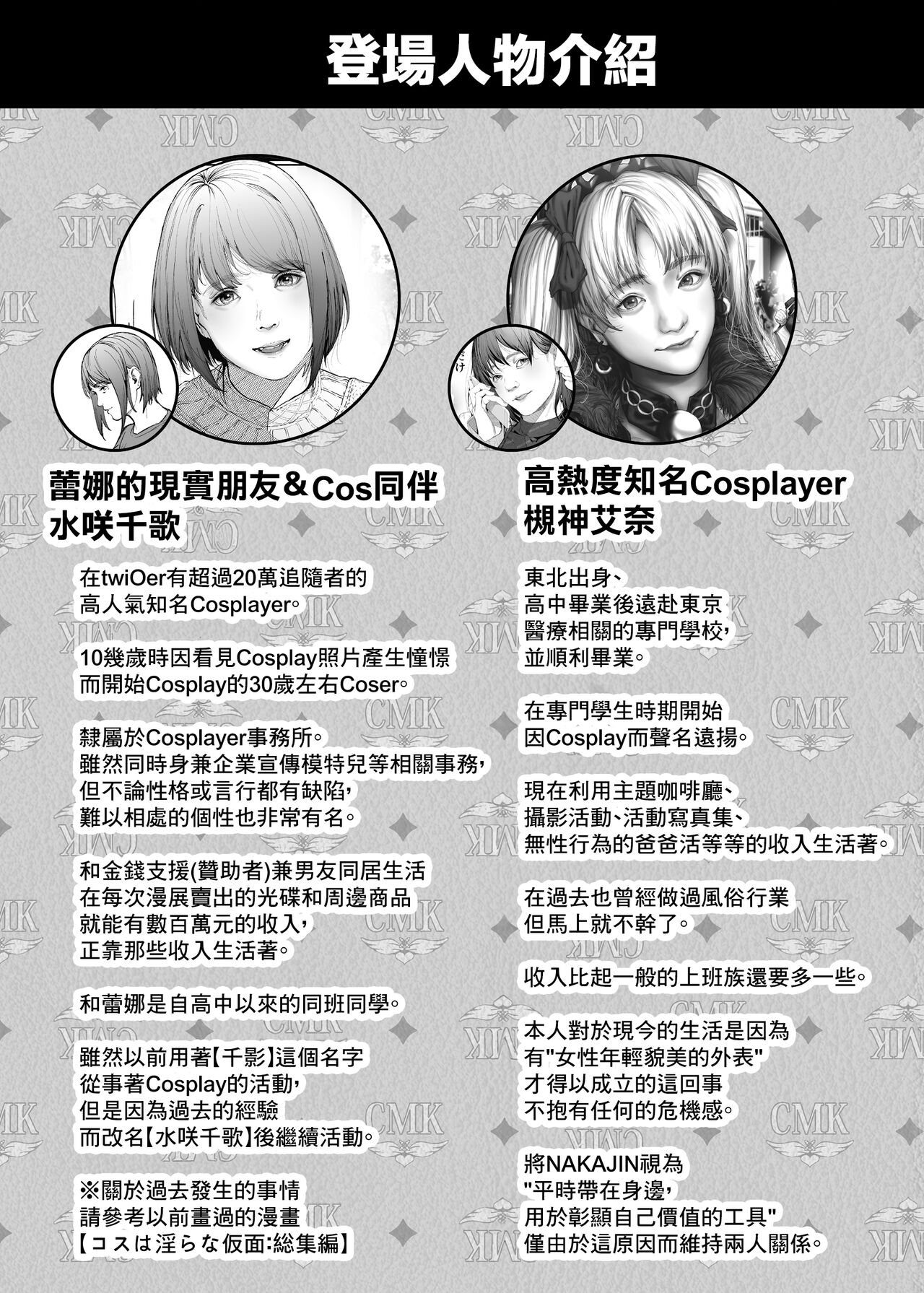 Cos wa Midara na Kamen Ninki Ikemen Layer no SeFri Ken Ishou Seisaku Tantou no Zoukei Layer wa Honmei Kanojo no Yume o Miru ka page 6 full