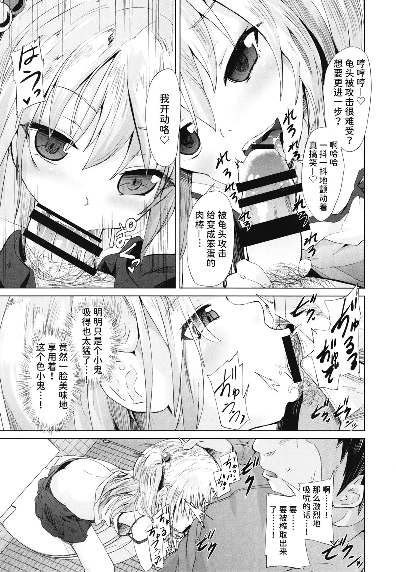 Mesugaki Succubus no Osu Shibori page 5 full