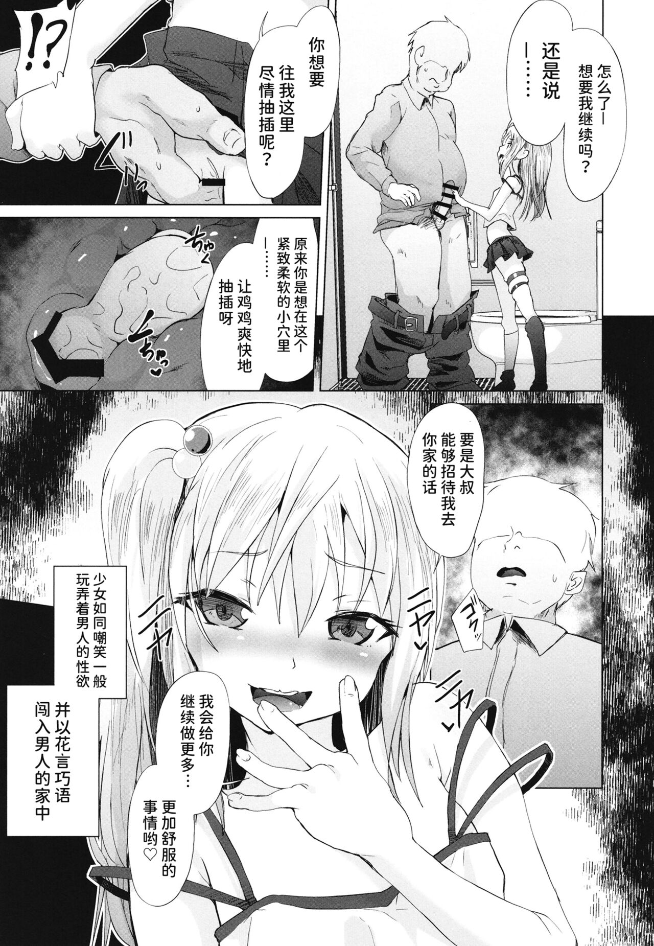 Mesugaki Succubus no Osu Shibori page 7 full