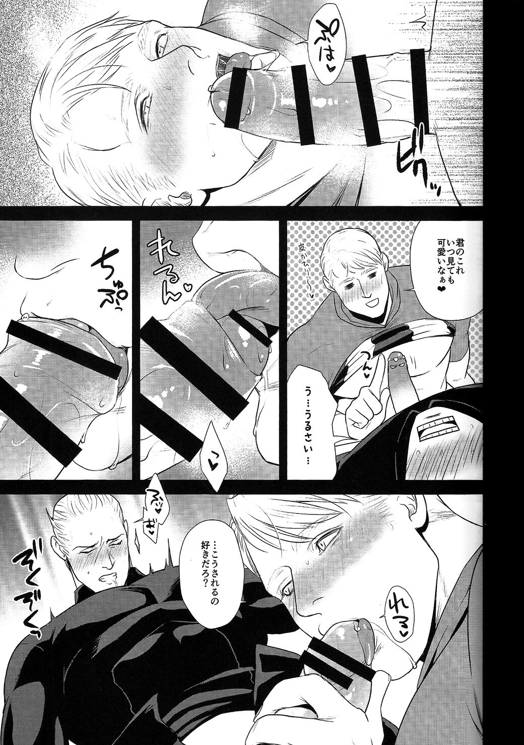 SECRET Mikkai Yoru page 10 full