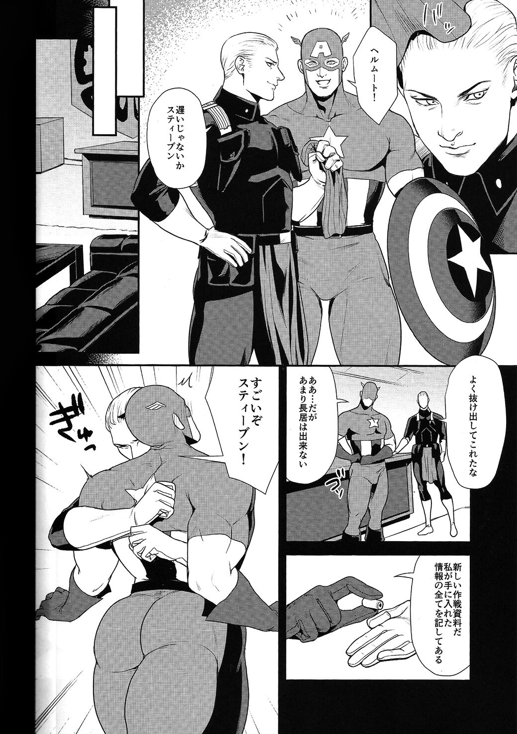 SECRET Mikkai Yoru page 3 full