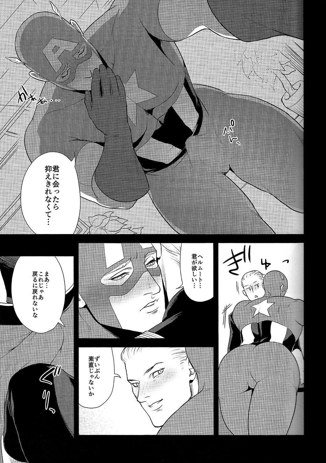 SECRET Mikkai Yoru page 6 full