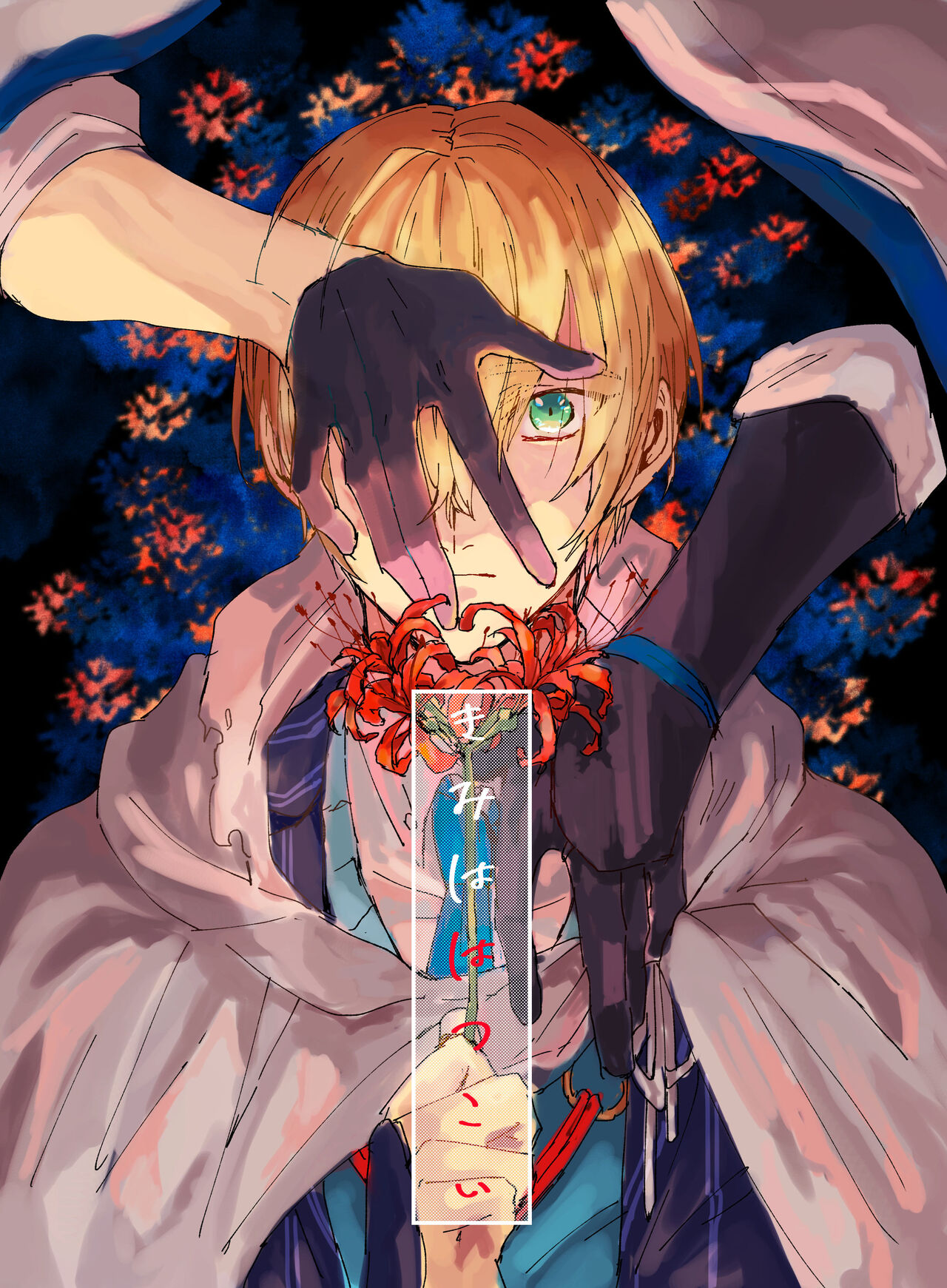 Kimi wa hatsukoi page 2 full