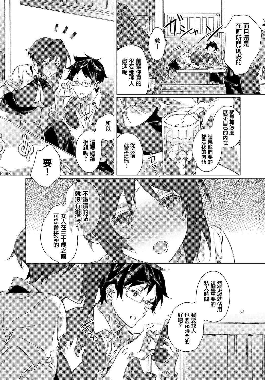 Magokoro Mebius Ring | 真心莫比烏斯環 page 2 full
