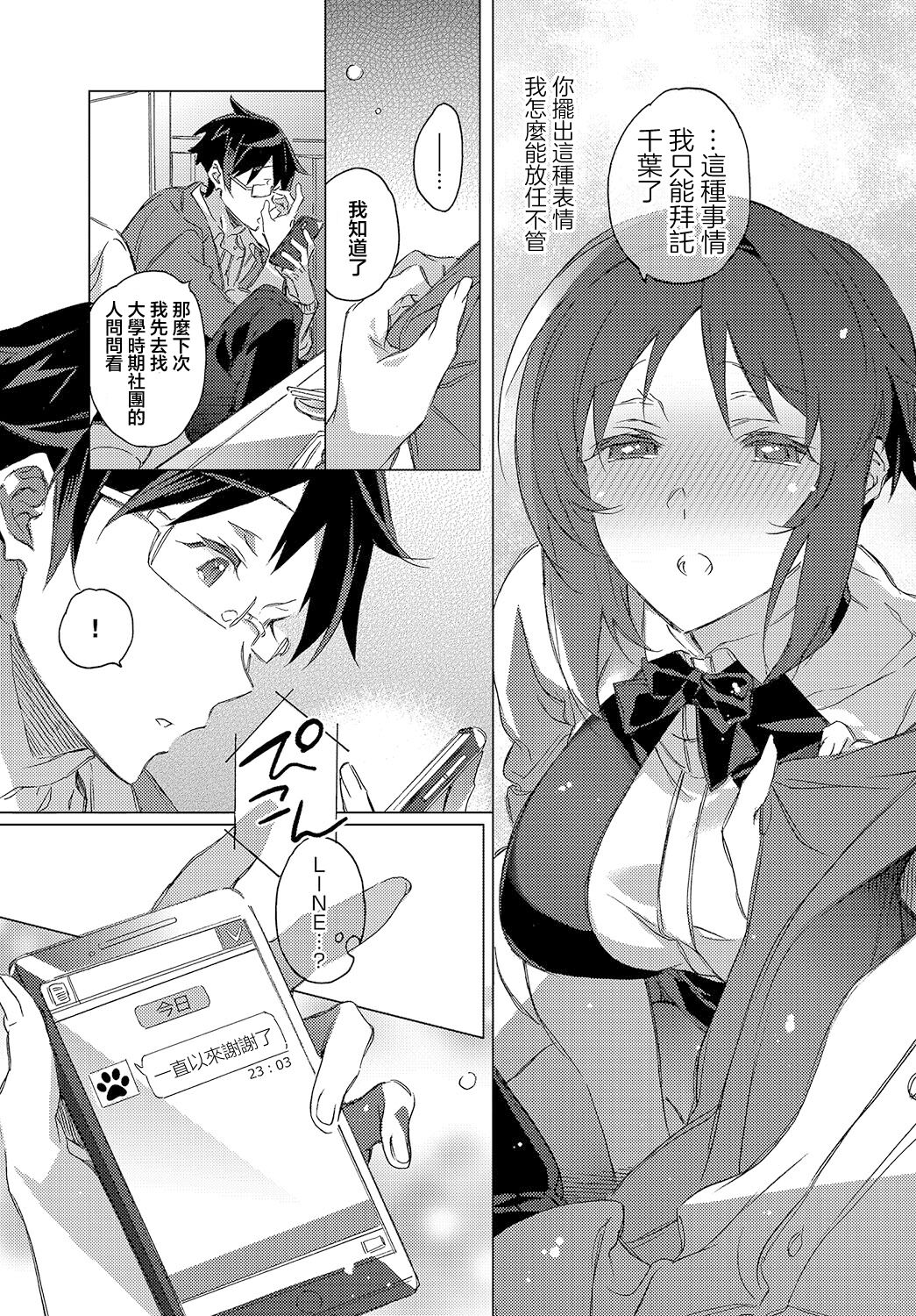 Magokoro Mebius Ring | 真心莫比烏斯環 page 3 full