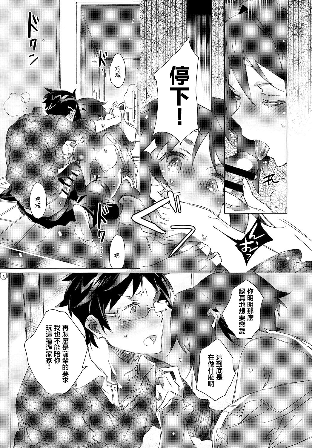 Magokoro Mebius Ring | 真心莫比烏斯環 page 7 full