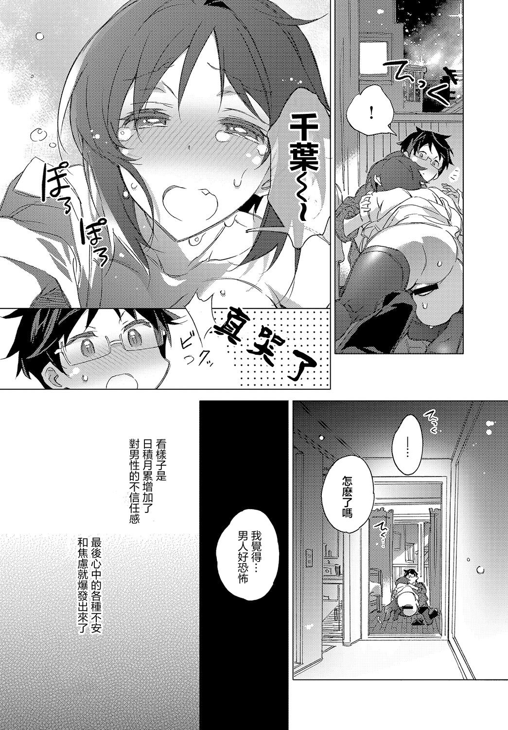 Magokoro Mebius Ring | 真心莫比烏斯環 page 8 full