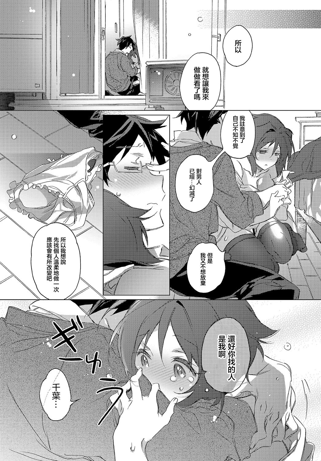 Magokoro Mebius Ring | 真心莫比烏斯環 page 9 full
