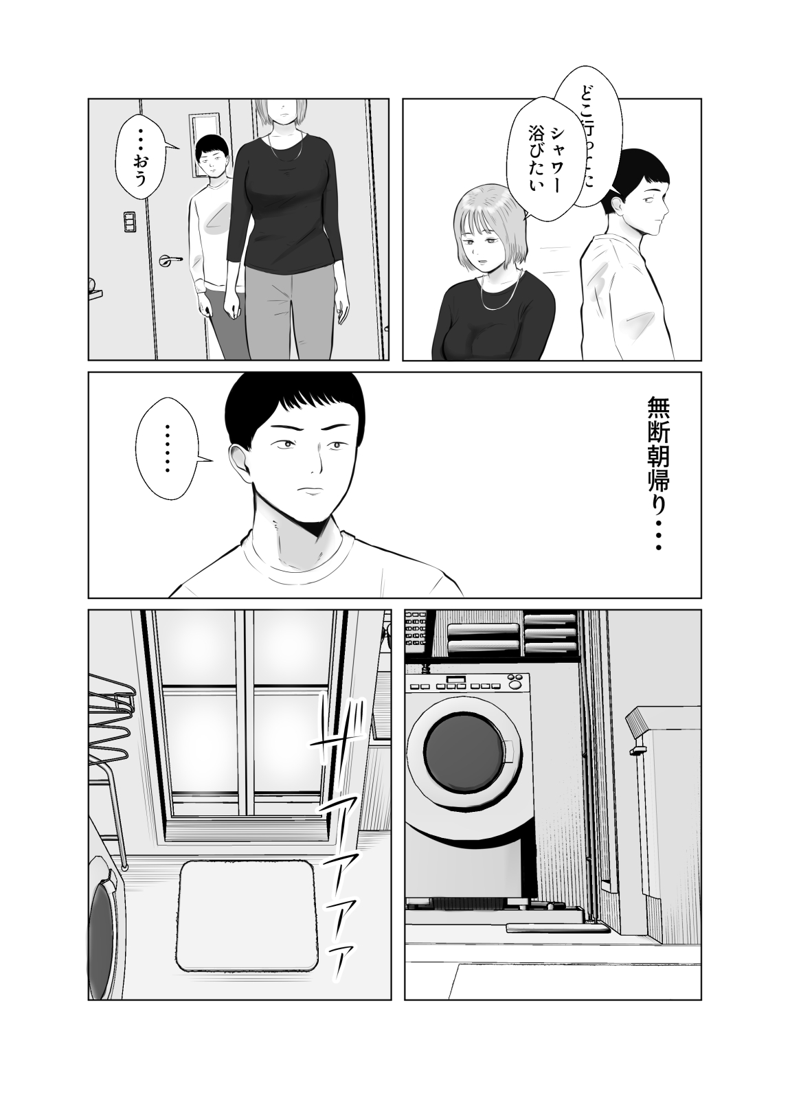 Hameotoshi 3 ~Kosakusuru Omoi, Masobuta Chokyo~ page 4 full