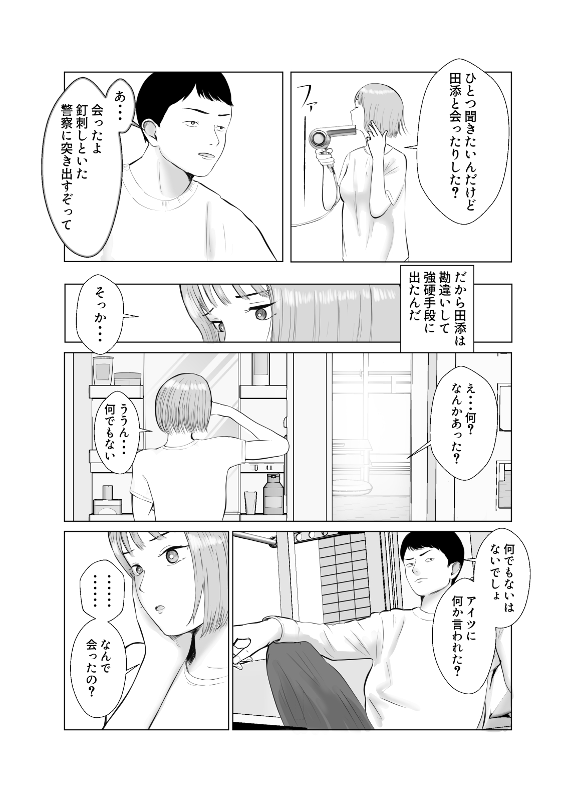 Hameotoshi 3 ~Kosakusuru Omoi, Masobuta Chokyo~ page 7 full