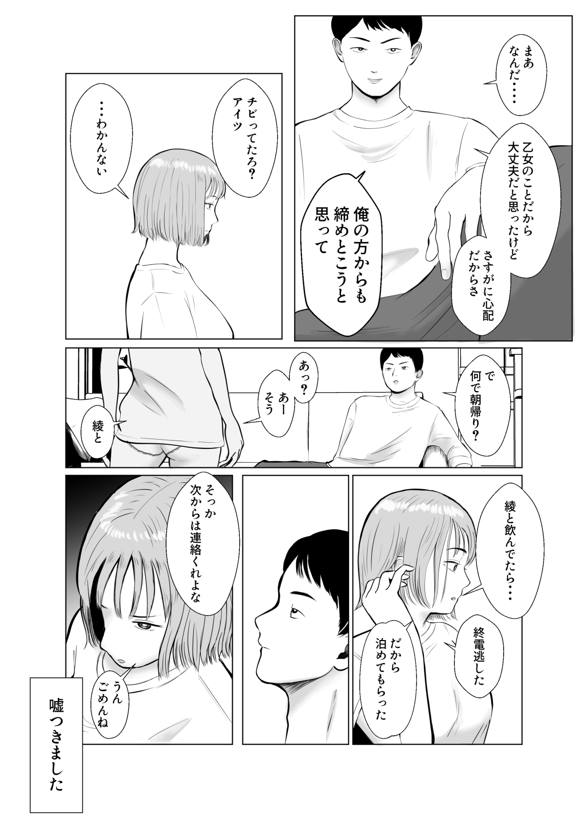 Hameotoshi 3 ~Kosakusuru Omoi, Masobuta Chokyo~ page 8 full