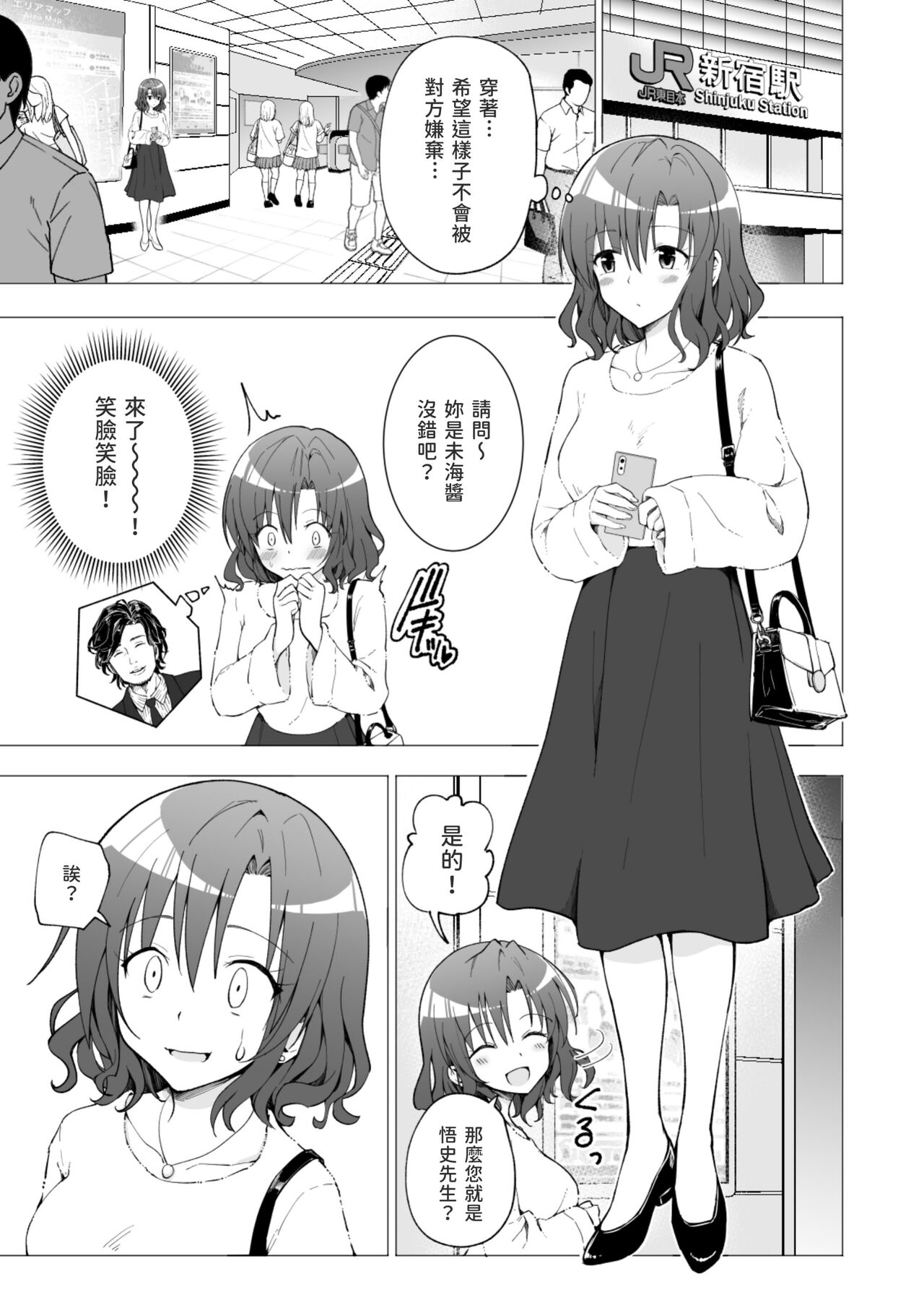 パパ活はじめました 1~8 page 10 full